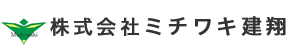 株式会社ミチワキ建翔